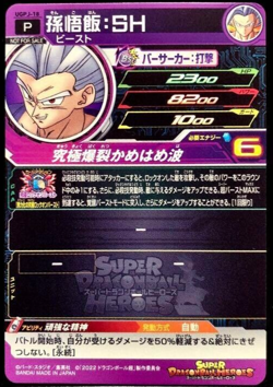 Dragon Ball Heroes Card Movie Promo UGPJ-18 Son Gohan Beast Super Hero HOLO - Image 2