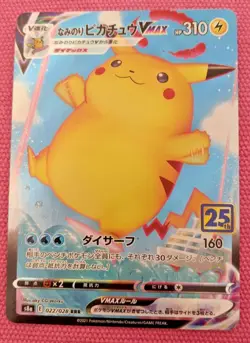 Pokemon Card Japanese Sword & Shield Surfing + Flying Pikachu VMAX RRR S8a 25th - Image 3