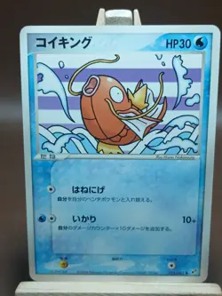 Magikarp 023/082 ex Clash of the Blue Sky HP Japanese Pokemon Card - Image 1