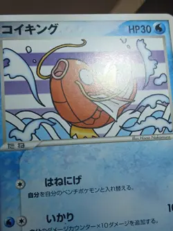 Magikarp 023/082 ex Clash of the Blue Sky HP Japanese Pokemon Card - Image 5