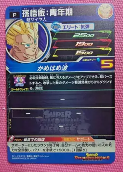 Super Dragon Ball Heroes Card Promo PUMS12-18 Son Gohan SS Holo MINT Japanese - Image 2