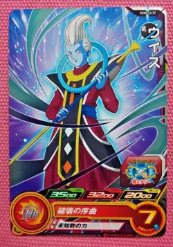 Super Dragon Ball Heroes Card Promo PUMS12-37 Whis Holo MINT Japanese - Image 1