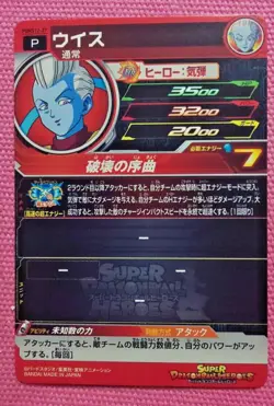 Super Dragon Ball Heroes Card Promo PUMS12-37 Whis Holo MINT Japanese - Image 2