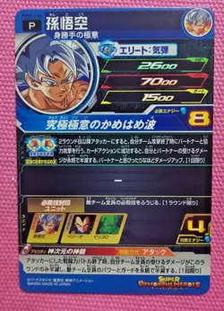 Super Dragon Ball Heroes Card Promo UR PUMS12-06 Son Goku Holo MINT Japanese - Image 2