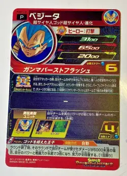 Super Dragon Ball Heroes Card Promo UR PUMS12-07 Vegeta Holo MINT Japanese - Image 2