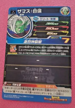 Super Dragon Ball Heroes Card SR BM4-025 Fused Zamasu Holo MINT Japanese - Image 2