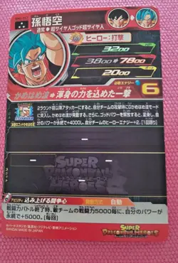Super Dragon Ball Heroes Card SR BM6-047 Son Goku SSGSS Holo MINT Japanese - Image 2
