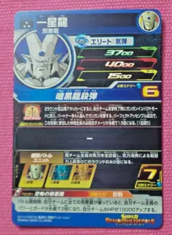 Japanese Dragon Ball Heroes Card SR UGM3-036 Syn Shenron Holo MINT - Image 2