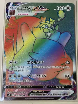 Pokemon Card Game Sword&Shield Japanese Greedent VMAX HR 120/100 S8 FusionArts - Image 1
