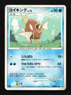 Magikarp DPBP#153 HP Secret of the Lakes Japanese Pokemon Card TCG - Image 1