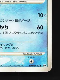 Magikarp DPBP#153 HP Secret of the Lakes Japanese Pokemon Card TCG - Image 3