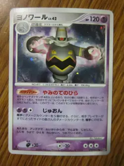 DUSKNOIR 1ST EDITION JAPANESE HOLO POKEMON CARD DPBP#413 NEVER PLAYED DP1 NM- - Image 1