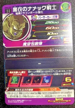 Super Dragon Ball Heroes Card UR UGM4-059 Namek Warrior in Black Piccolo HOLO - Image 2