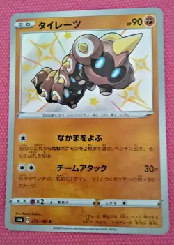 Pokemon Card Game Japanese Sword & Shield Falinks S 273/190 HOLO - Image 1