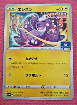 Pokemon Card Game Japanese Sword & Shield Promo Toxel 236/S-P - Image 1