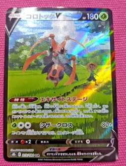 Pokemon Card Game Japanese Bug Catcher Kricketune CSR 213/184 S8b VMAX CLIMAX - Image 1