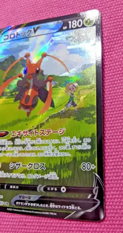 Pokemon Card Game Japanese Bug Catcher Kricketune CSR 213/184 S8b VMAX CLIMAX - Image 4