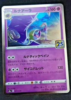 Pokemon Card Game Japanese Sword & Shield Lunala 017/028 S8a 25th Holo - Image 1