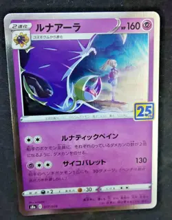 Pokemon Card Game Japanese Sword & Shield Lunala 017/028 S8a 25th Holo - Image 2