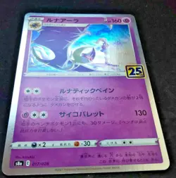 Pokemon Card Game Japanese Sword & Shield Lunala 017/028 S8a 25th Holo - Image 3