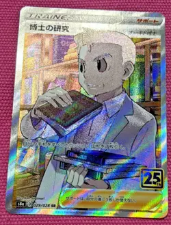 Pokemon Card Japanese Sword&Shield Professor's Research SR 029/028 S8a 25th - Image 3