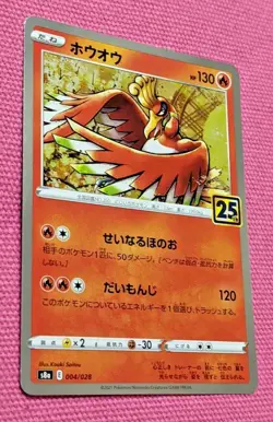 Pokemon Card Game Japanese Sword & Shield Ho-Oh 004/028 S8a 25th Holo - Image 5