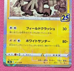 Pokemon Card Game Japanese Sword & Shield Zekrom 011/028 S8a 25th M Holo - Image 3