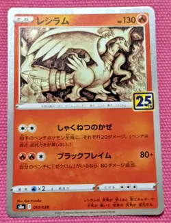Pokemon Card Game Japanese Sword & Shield Reshiram 010/028 S8a 25th Holo - Image 1