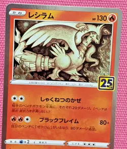 Pokemon Card Game Japanese Sword & Shield Reshiram 010/028 S8a 25th Holo - Image 2