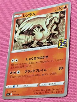Pokemon Card Game Japanese Sword & Shield Reshiram 010/028 S8a 25th Holo - Image 4