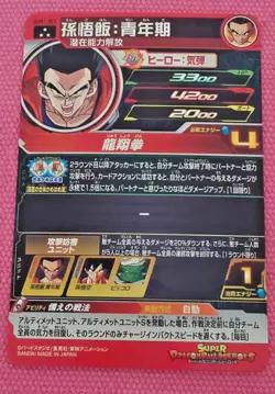 Japanese Dragon Ball Heroes Card SR UGM1-055 Son Gohan Holo MINT - Image 2