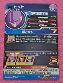 Japanese Dragon Ball Heroes Card SR UGM1-057 Hit Holo MINT - Image 2