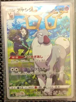 Pokemon Card Sword & Shield Japanese Wyrdeer CHR 070/067 S9a Battle Region - Image 1