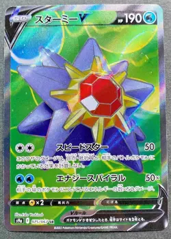 Pokemon Card Sword & Shield Japanese Starmie V SR 075/067 S9a Battle Region - Image 1