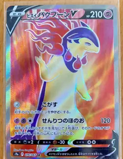 Pokemon Card Game Sword & Shield Japanese Hisuian Typhlosion V SR 076/067 S9a - Image 1