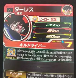 Japanese Dragon Ball Heroes Card SR UM11-023 Tulece Holo MINT - Image 5