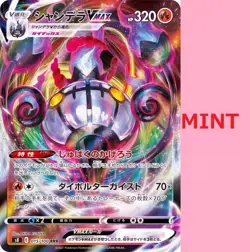 Pokemon Card Game Sword & Shield Chandelure VMAX RRR 015/100 S8 Fusion Arts - Image 1