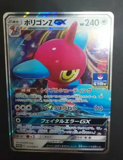 Pokemon Card Game Japanese Sun & Moon Promo Porygon Z GX 317/SM-P GYM MINT - Image 2