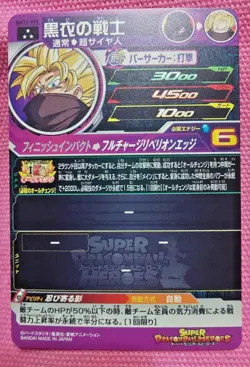 Japanese Dragon Ball Heroes Card SR BM12-055 Warrior in Black Son Goku Holo MINT - Image 2