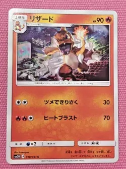 Pokemon Card Game Japanese Sun & Moon Charmeleon 010/051 SM3H - Image 1