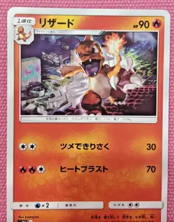 Pokemon Card Game Japanese Sun & Moon Charmeleon 010/051 SM3H - Image 2
