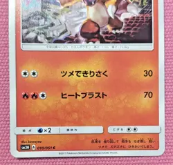 Pokemon Card Game Japanese Sun & Moon Charmeleon 010/051 SM3H - Image 3