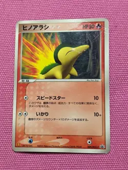 Pokemon Card Game Japanese Promo McDonald Cyndaquil 029/PCG-P - Image 1