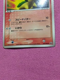 Pokemon Card Game Japanese Promo McDonald Cyndaquil 029/PCG-P - Image 3
