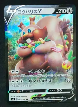 Pokemon Card Game Sword & Shield Japanese Greedent V RR 085/100 S8 Fusion Arts - Image 1