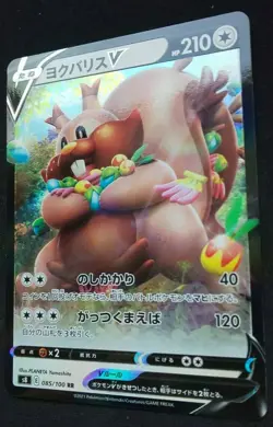 Pokemon Card Game Sword & Shield Japanese Greedent V RR 085/100 S8 Fusion Arts - Image 2