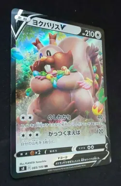 Pokemon Card Game Sword & Shield Japanese Greedent V RR 085/100 S8 Fusion Arts - Image 3