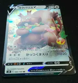 Pokemon Card Game Sword & Shield Japanese Greedent V RR 085/100 S8 Fusion Arts - Image 5