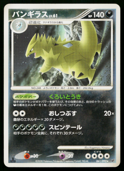 Tyranitar 061/092 Rare Stormfront Pokemon Japanese Moderately Played - Image 1