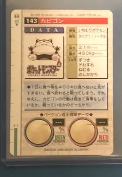 1995 Japanese Pokemon Pocket Monsters Snorlax #143 (Red) - Image 2